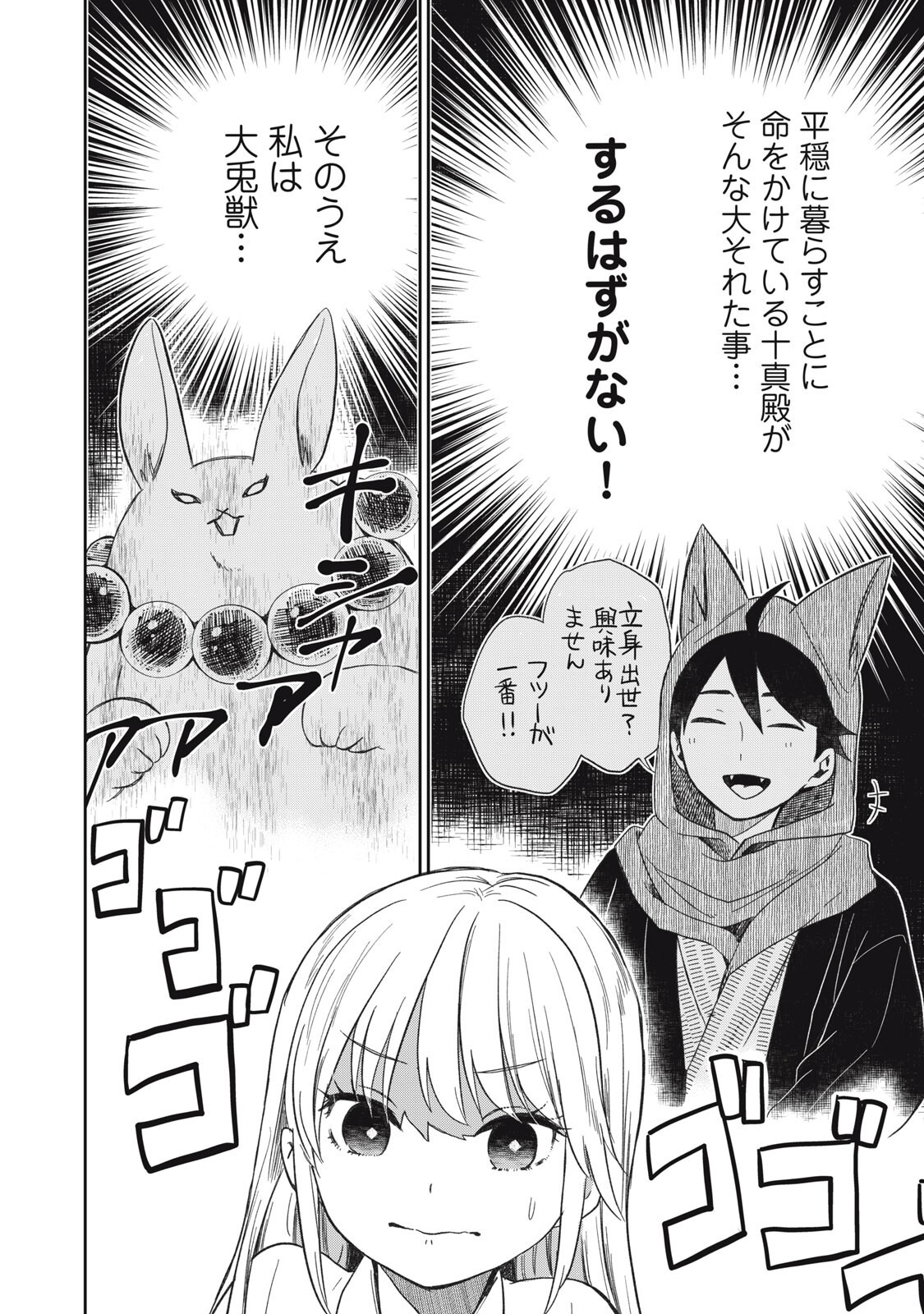 Rikka Kitan - Chapter 14.1 - Page 10