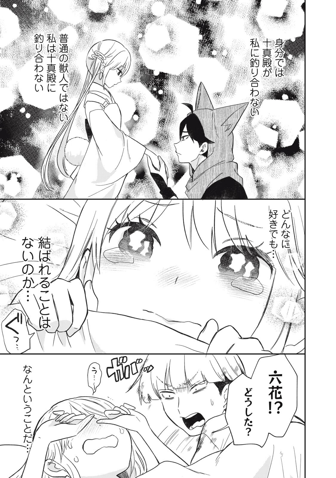 Rikka Kitan - Chapter 14.1 - Page 11