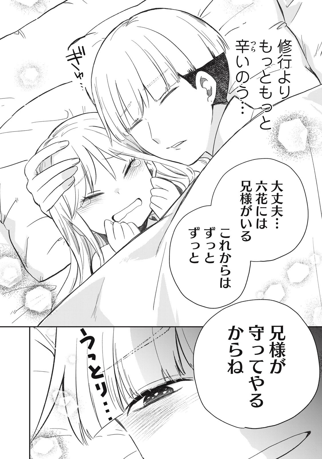 Rikka Kitan - Chapter 14.1 - Page 12