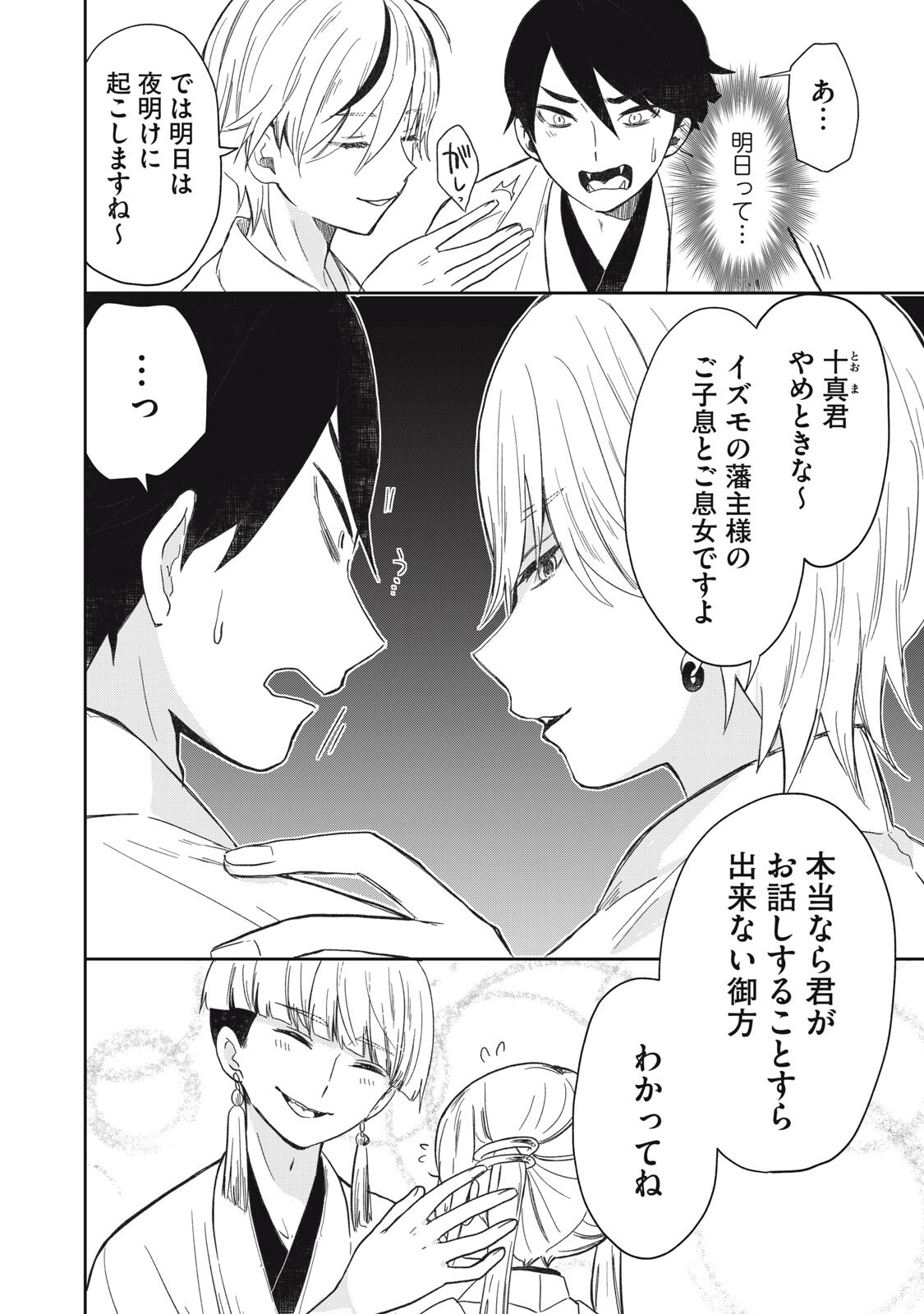 Rikka Kitan - Chapter 14.1 - Page 2
