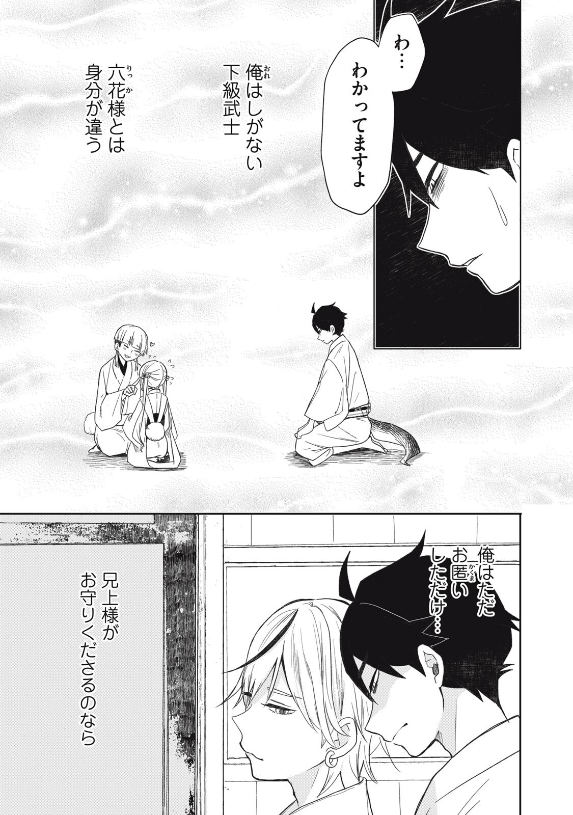 Rikka Kitan - Chapter 14.1 - Page 3