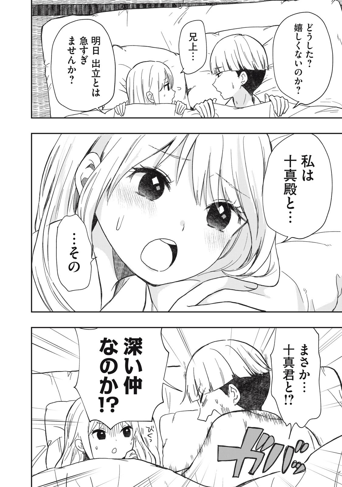 Rikka Kitan - Chapter 14.1 - Page 6