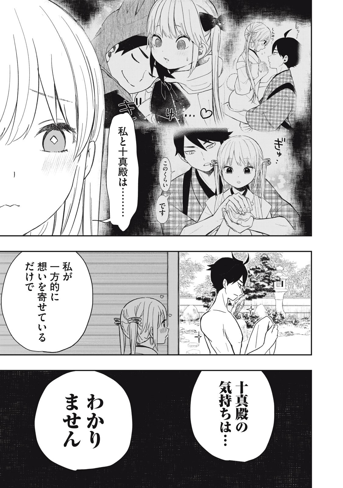 Rikka Kitan - Chapter 14.1 - Page 7