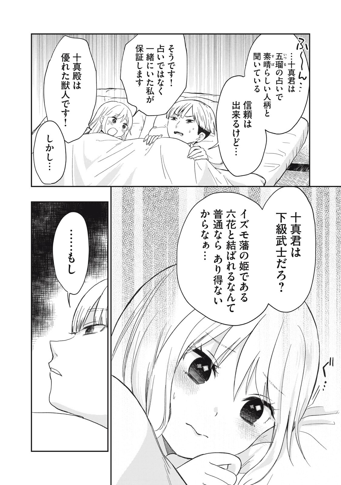 Rikka Kitan - Chapter 14.1 - Page 8