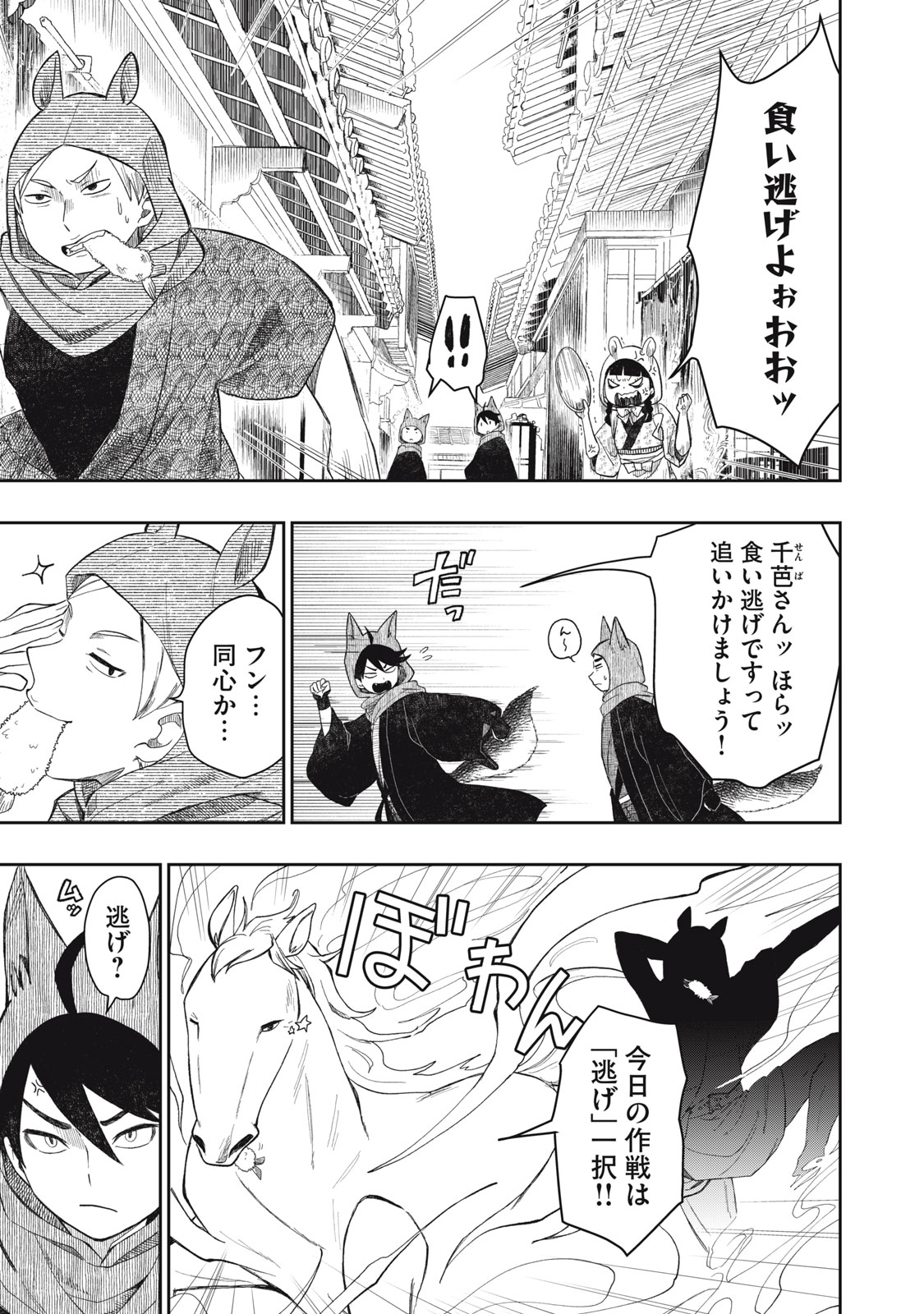 Rikka Kitan - Chapter 2.2 - Page 1