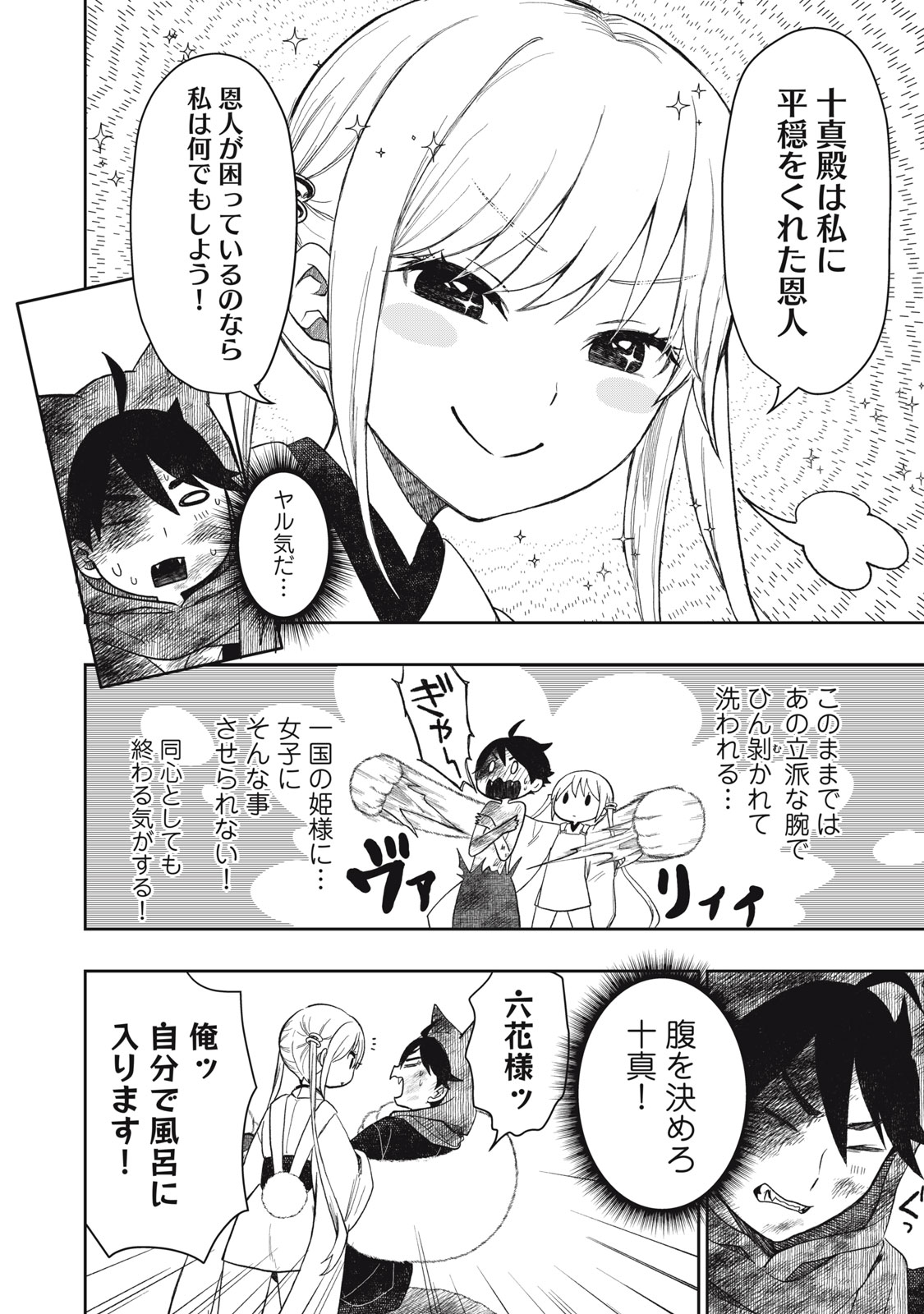 Rikka Kitan - Chapter 2.2 - Page 10
