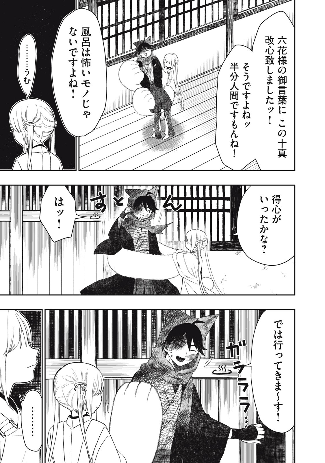 Rikka Kitan - Chapter 2.2 - Page 11