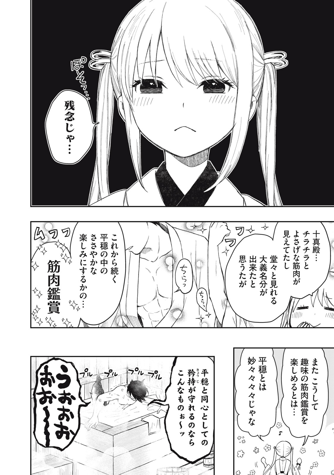 Rikka Kitan - Chapter 2.2 - Page 12