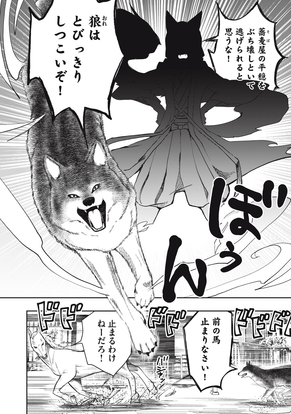 Rikka Kitan - Chapter 2.2 - Page 2