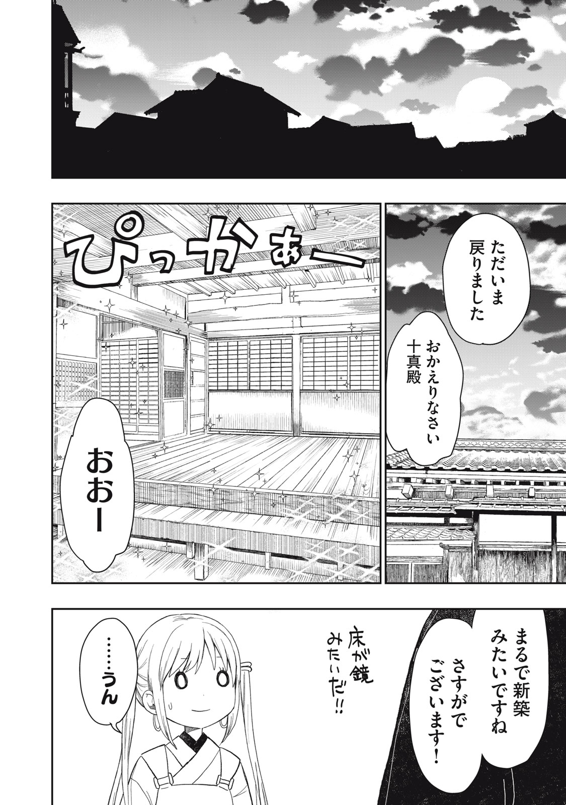 Rikka Kitan - Chapter 2.2 - Page 4