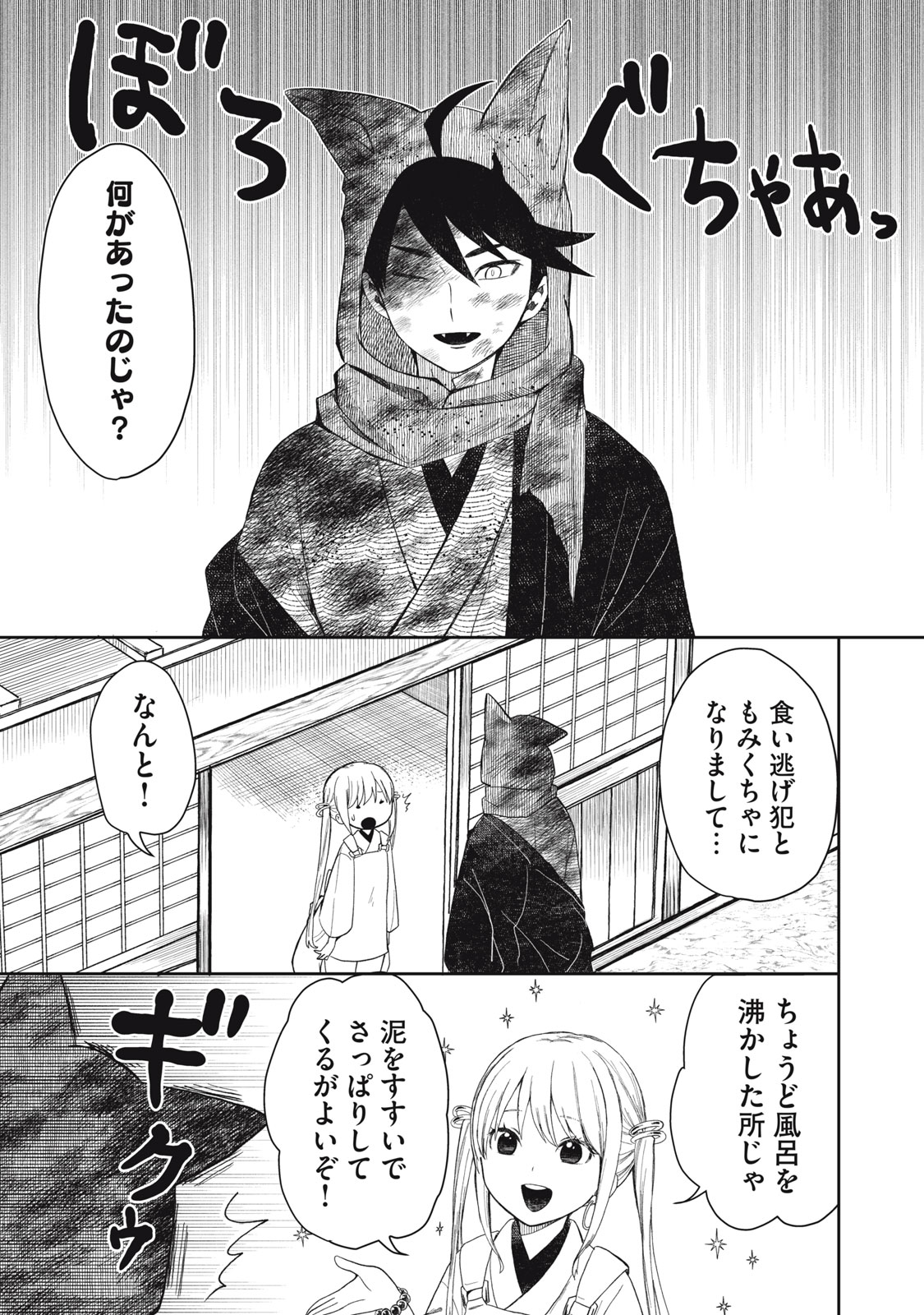 Rikka Kitan - Chapter 2.2 - Page 5