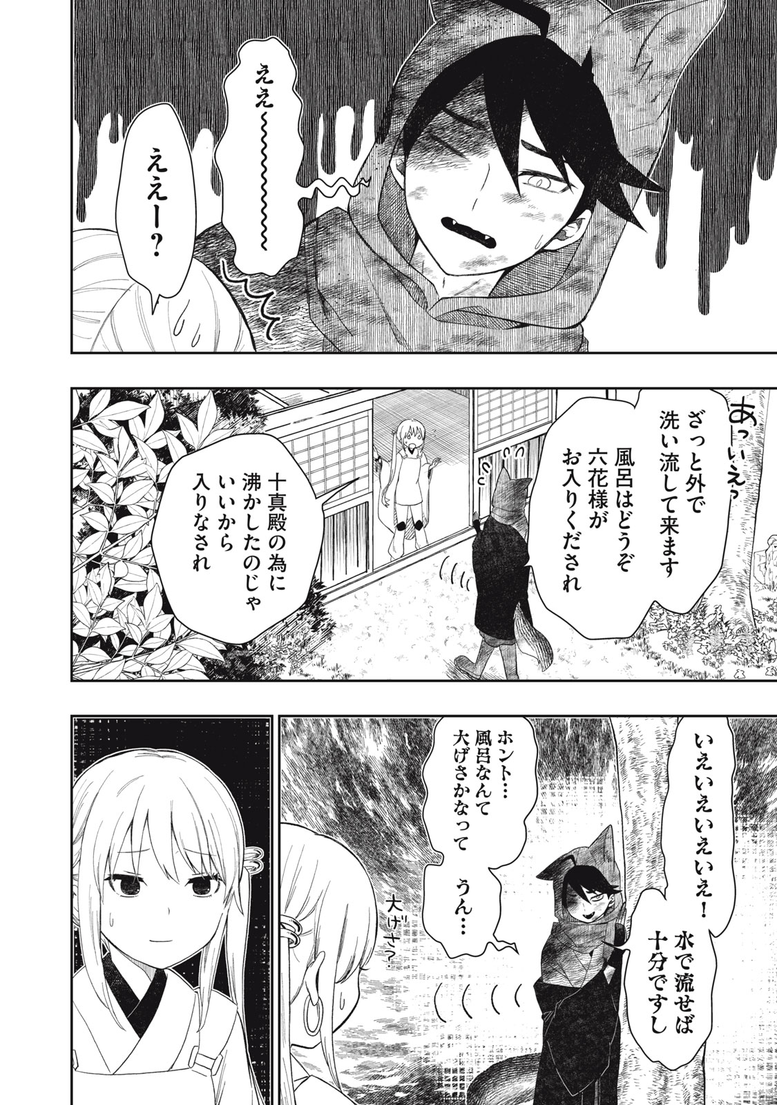Rikka Kitan - Chapter 2.2 - Page 6