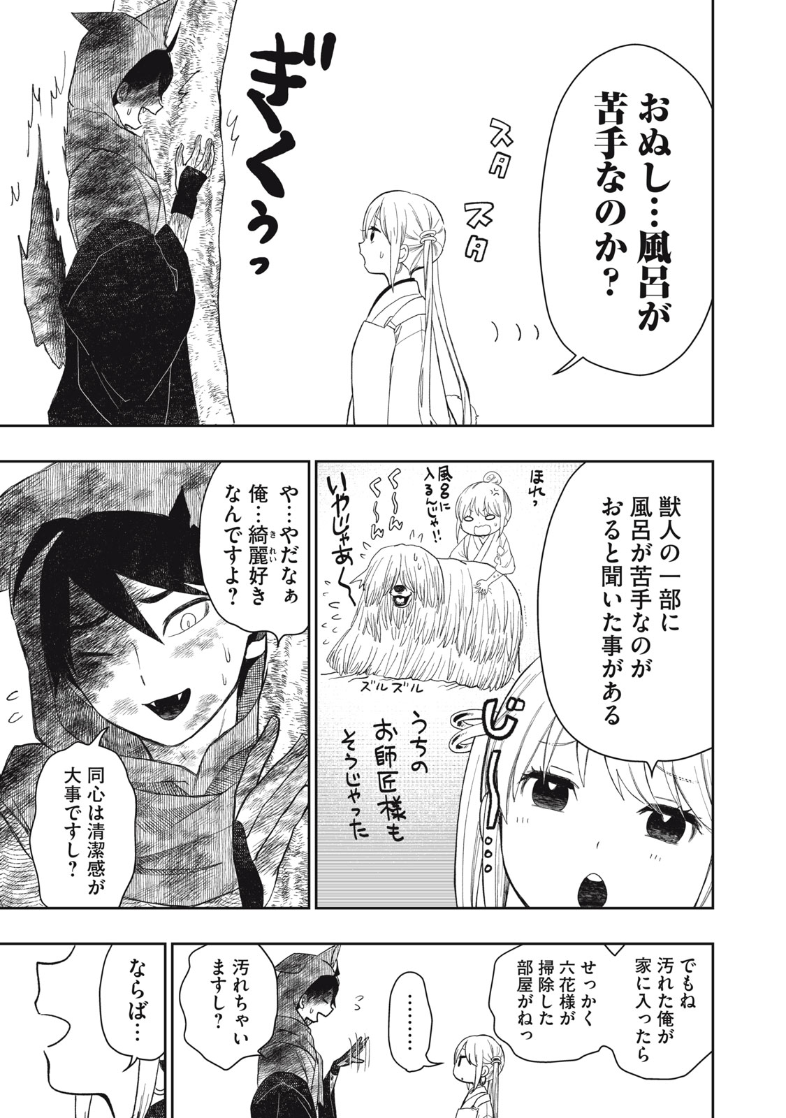 Rikka Kitan - Chapter 2.2 - Page 7