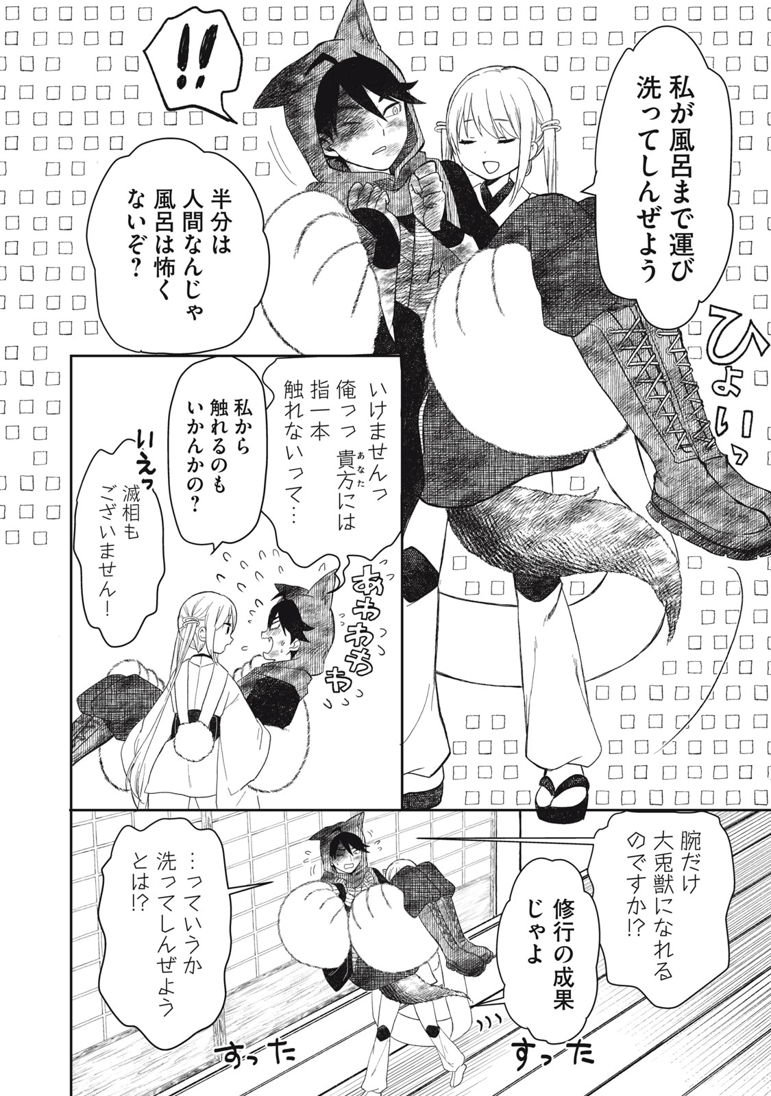 Rikka Kitan - Chapter 2.2 - Page 8