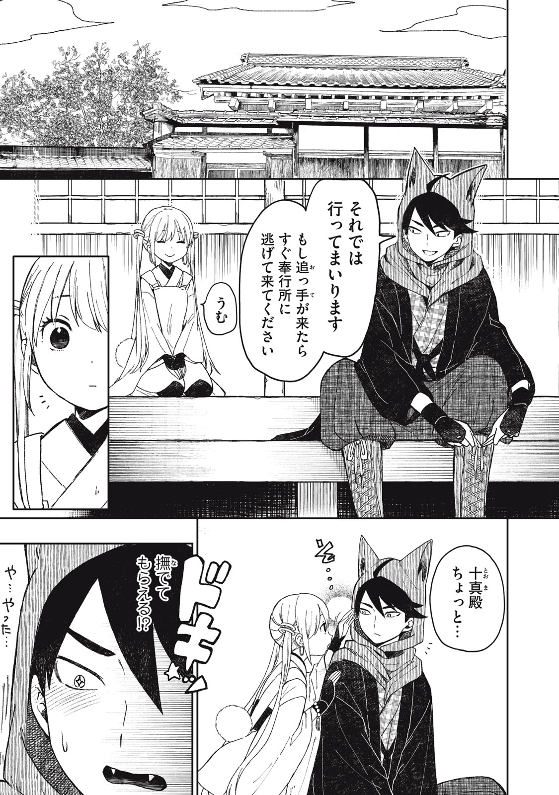 Rikka Kitan - Chapter 4.1 - Page 1