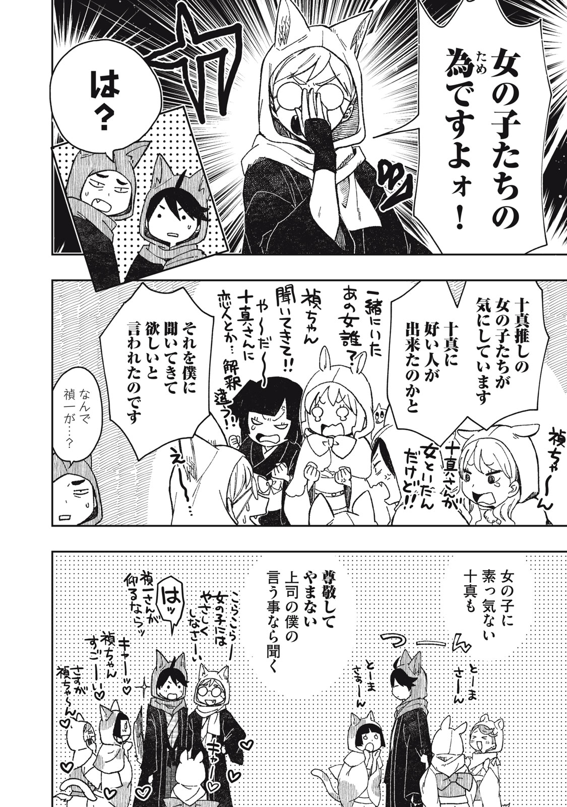 Rikka Kitan - Chapter 4.1 - Page 10