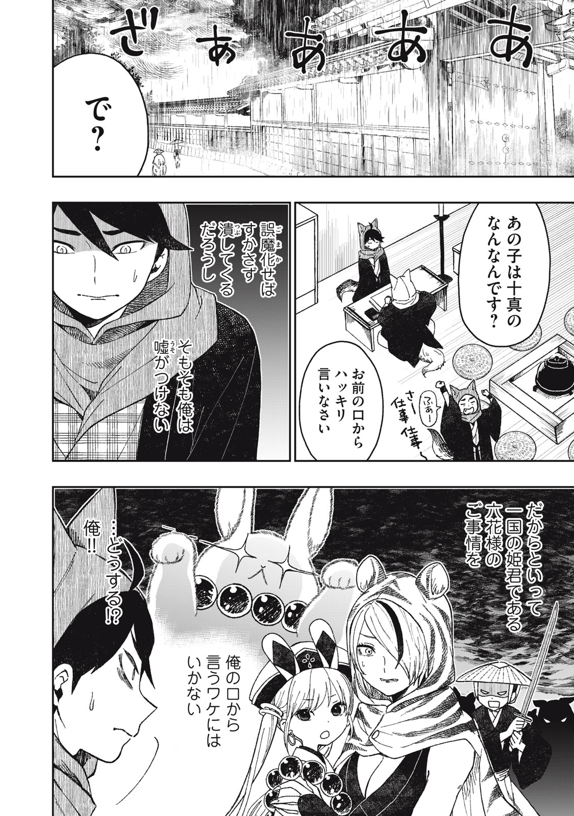 Rikka Kitan - Chapter 4.1 - Page 12