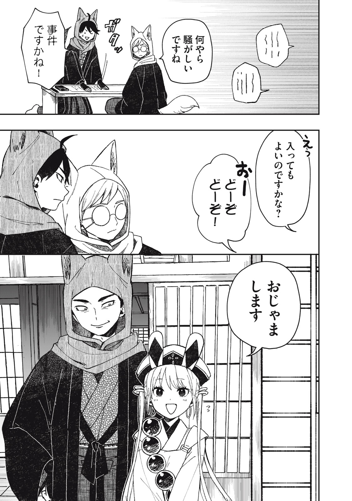 Rikka Kitan - Chapter 4.1 - Page 13