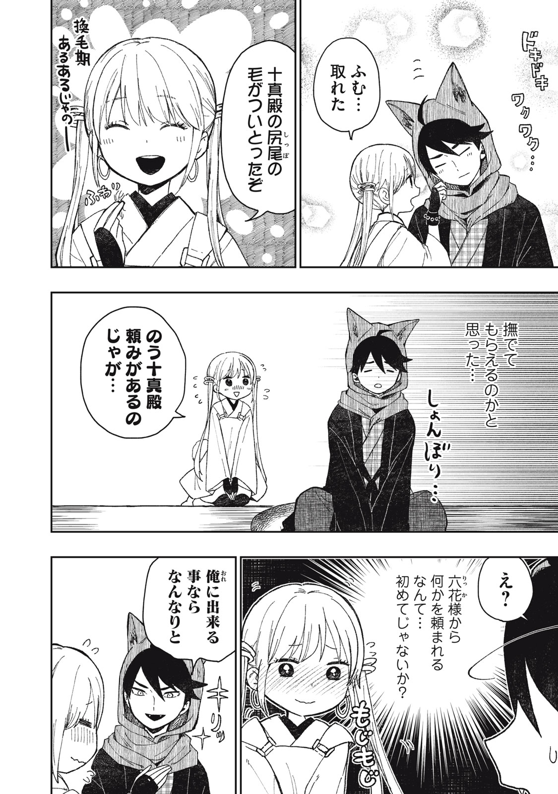 Rikka Kitan - Chapter 4.1 - Page 2