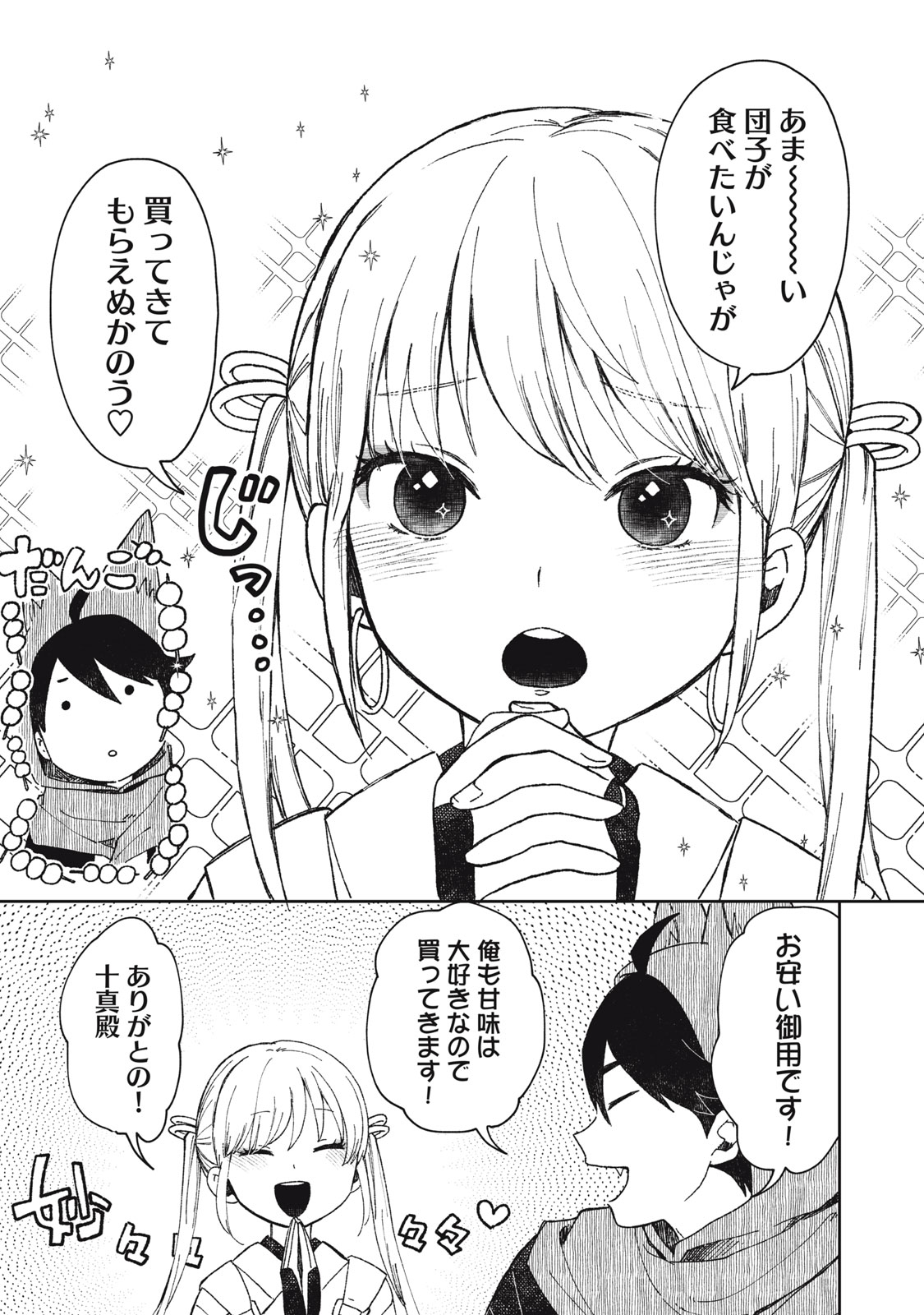 Rikka Kitan - Chapter 4.1 - Page 3