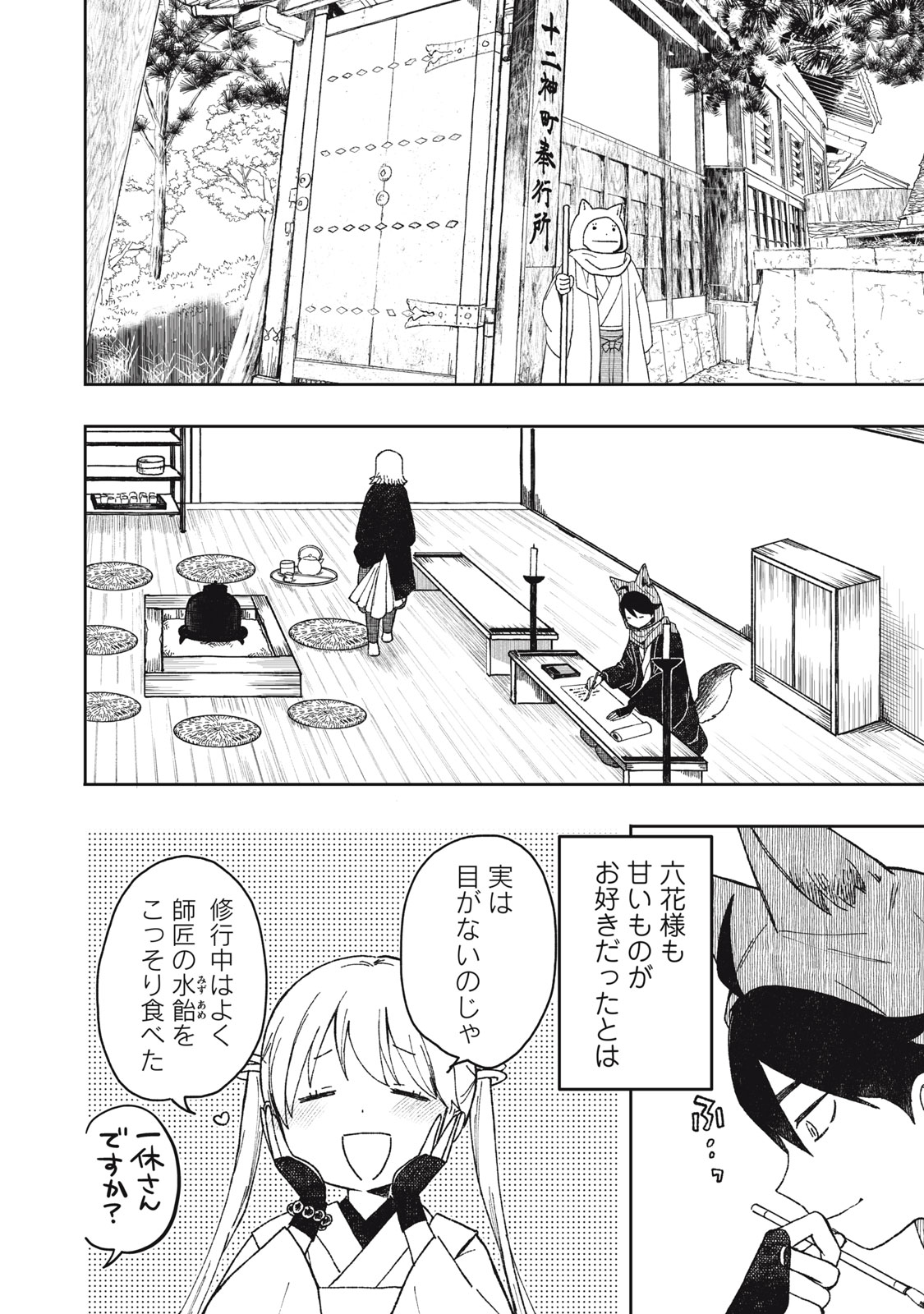 Rikka Kitan - Chapter 4.1 - Page 4