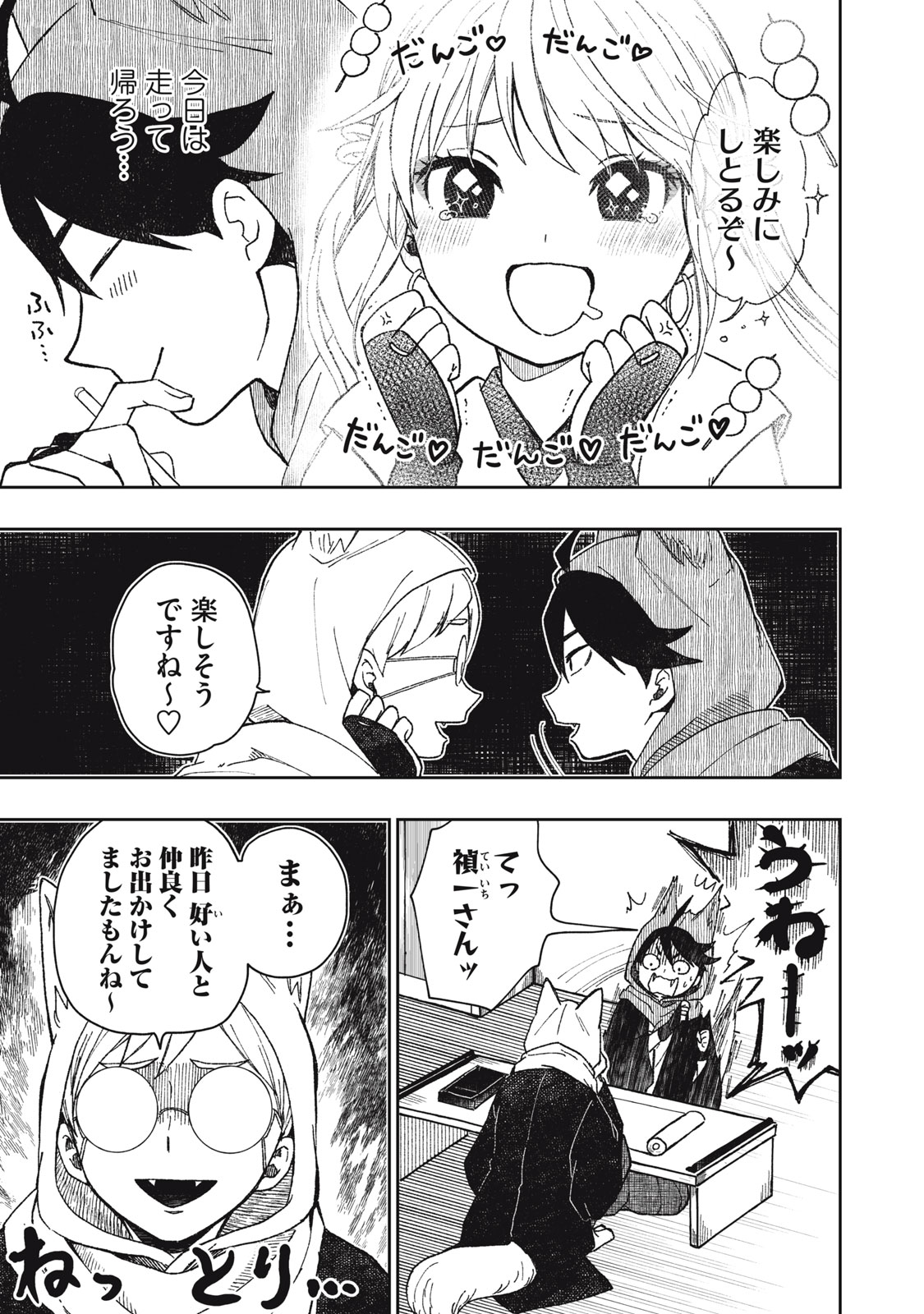 Rikka Kitan - Chapter 4.1 - Page 5