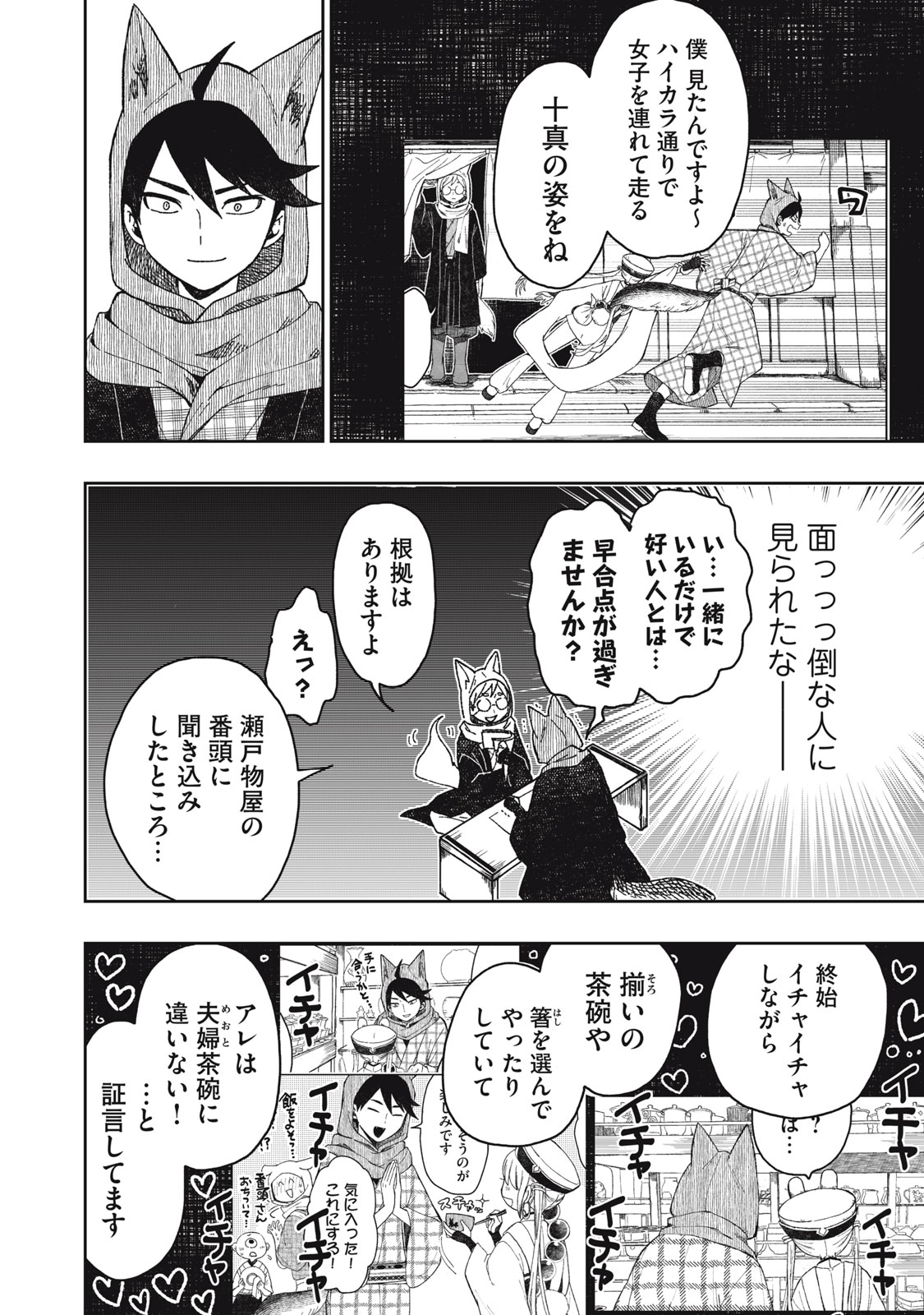 Rikka Kitan - Chapter 4.1 - Page 6
