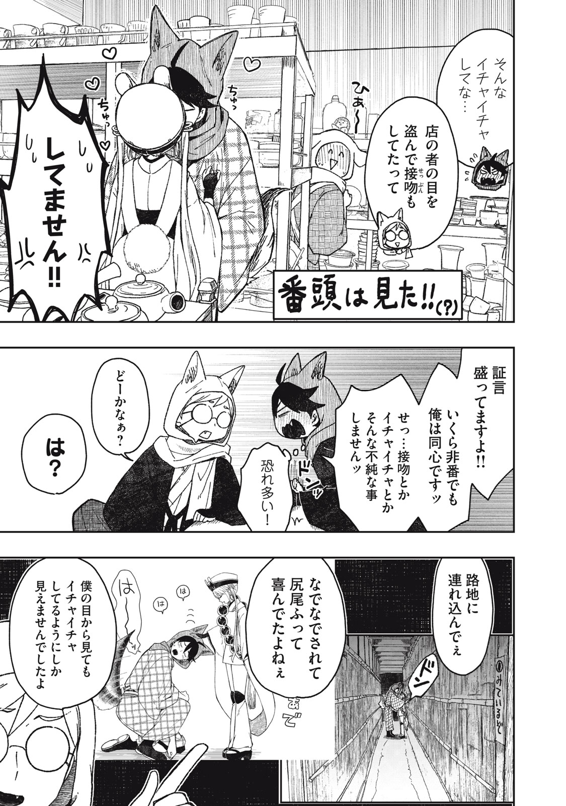Rikka Kitan - Chapter 4.1 - Page 7