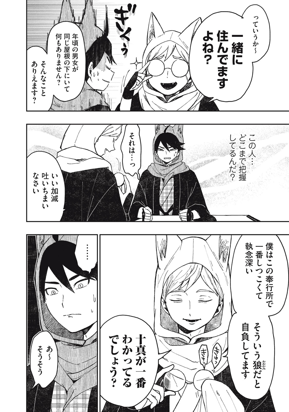 Rikka Kitan - Chapter 4.1 - Page 8