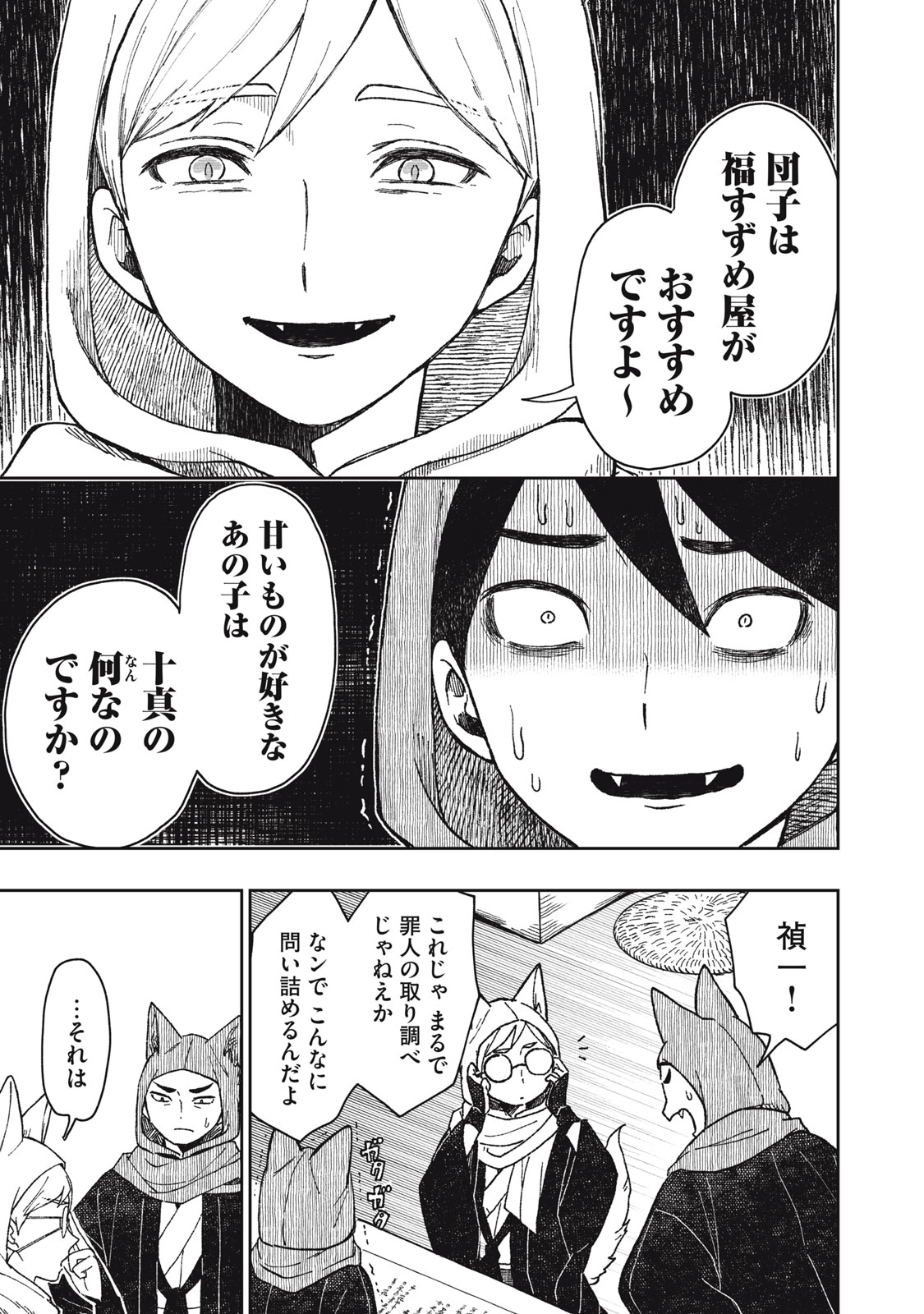 Rikka Kitan - Chapter 4.1 - Page 9