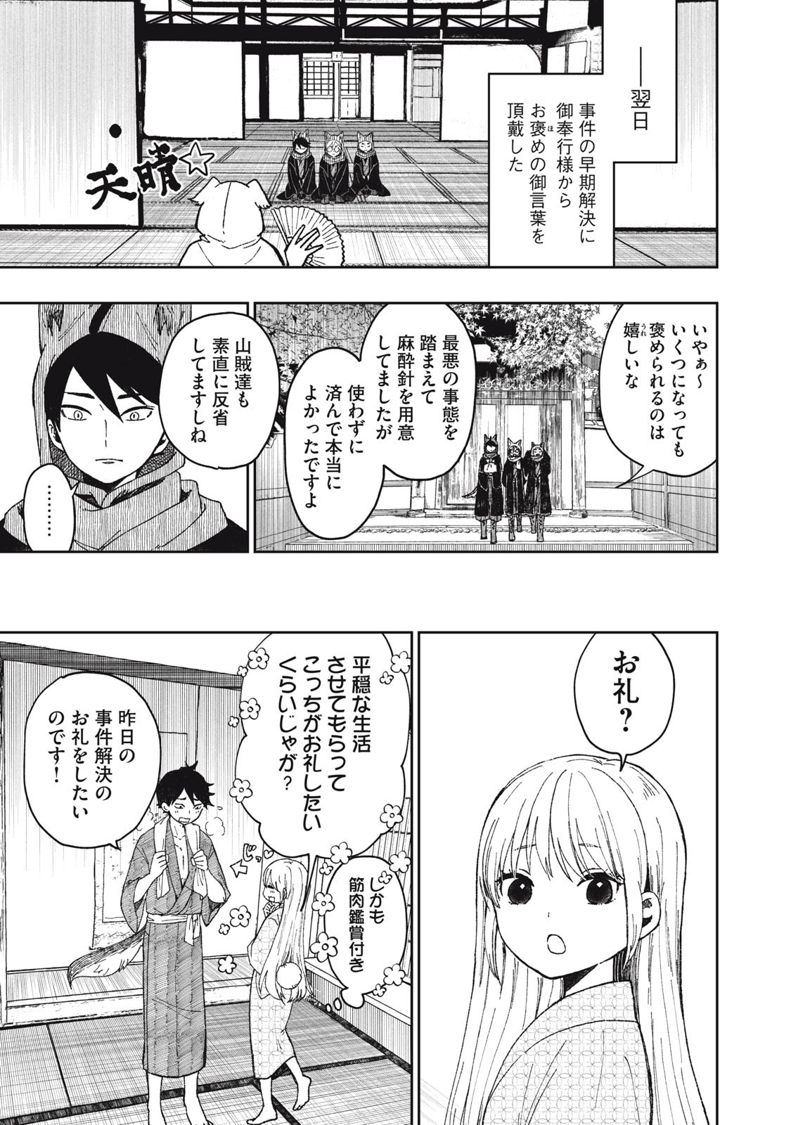Rikka Kitan - Chapter 5.2 - Page 10