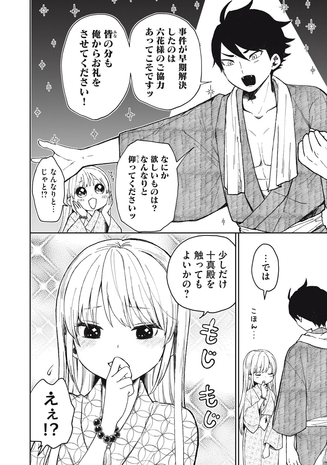 Rikka Kitan - Chapter 5.2 - Page 11