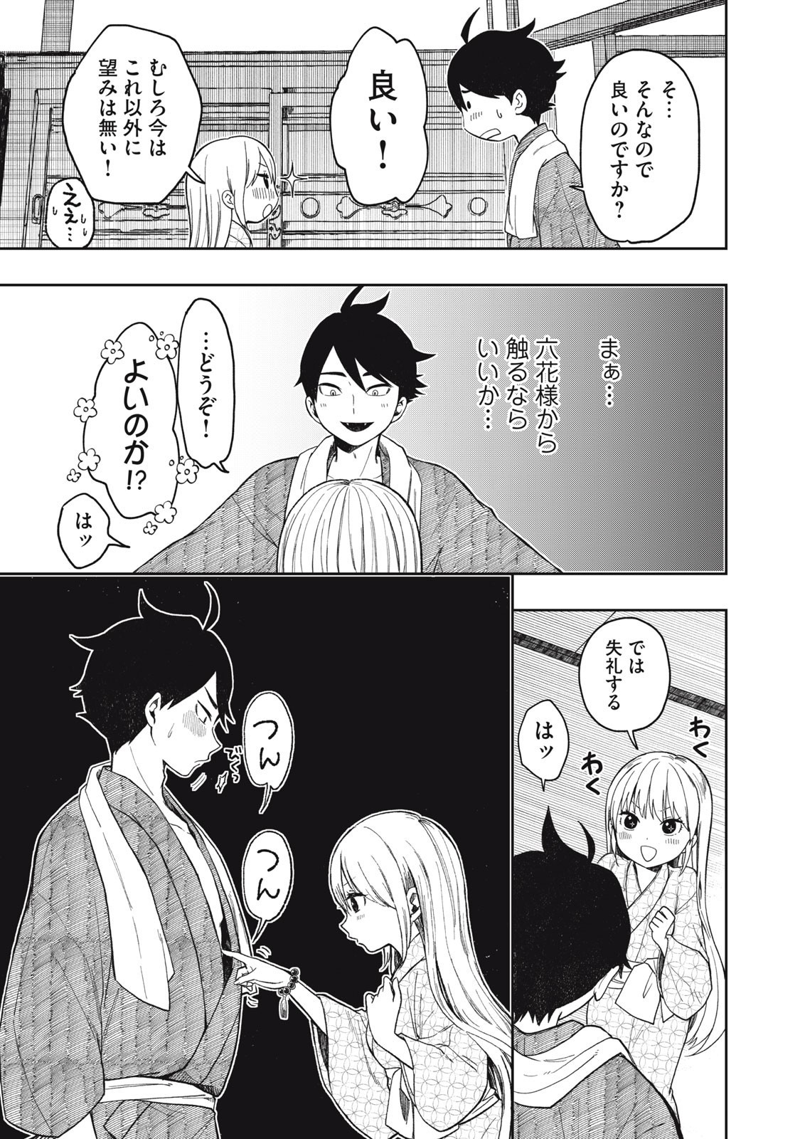 Rikka Kitan - Chapter 5.2 - Page 12