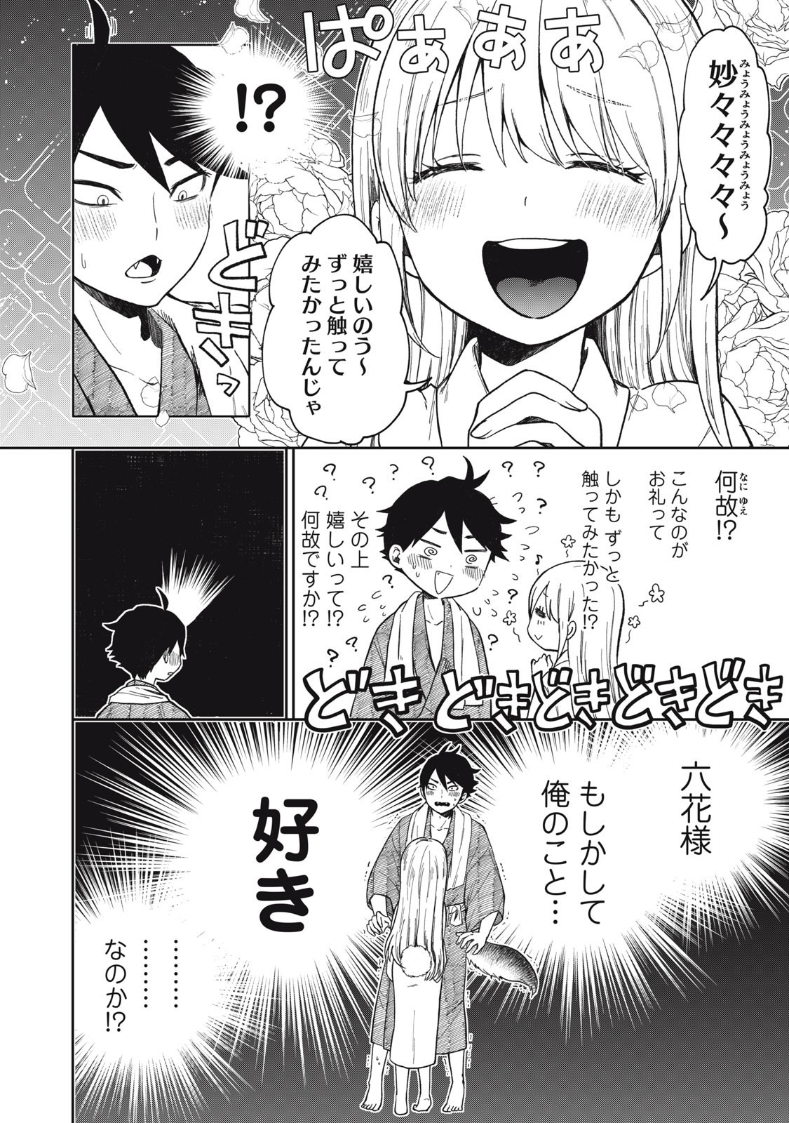 Rikka Kitan - Chapter 5.2 - Page 13