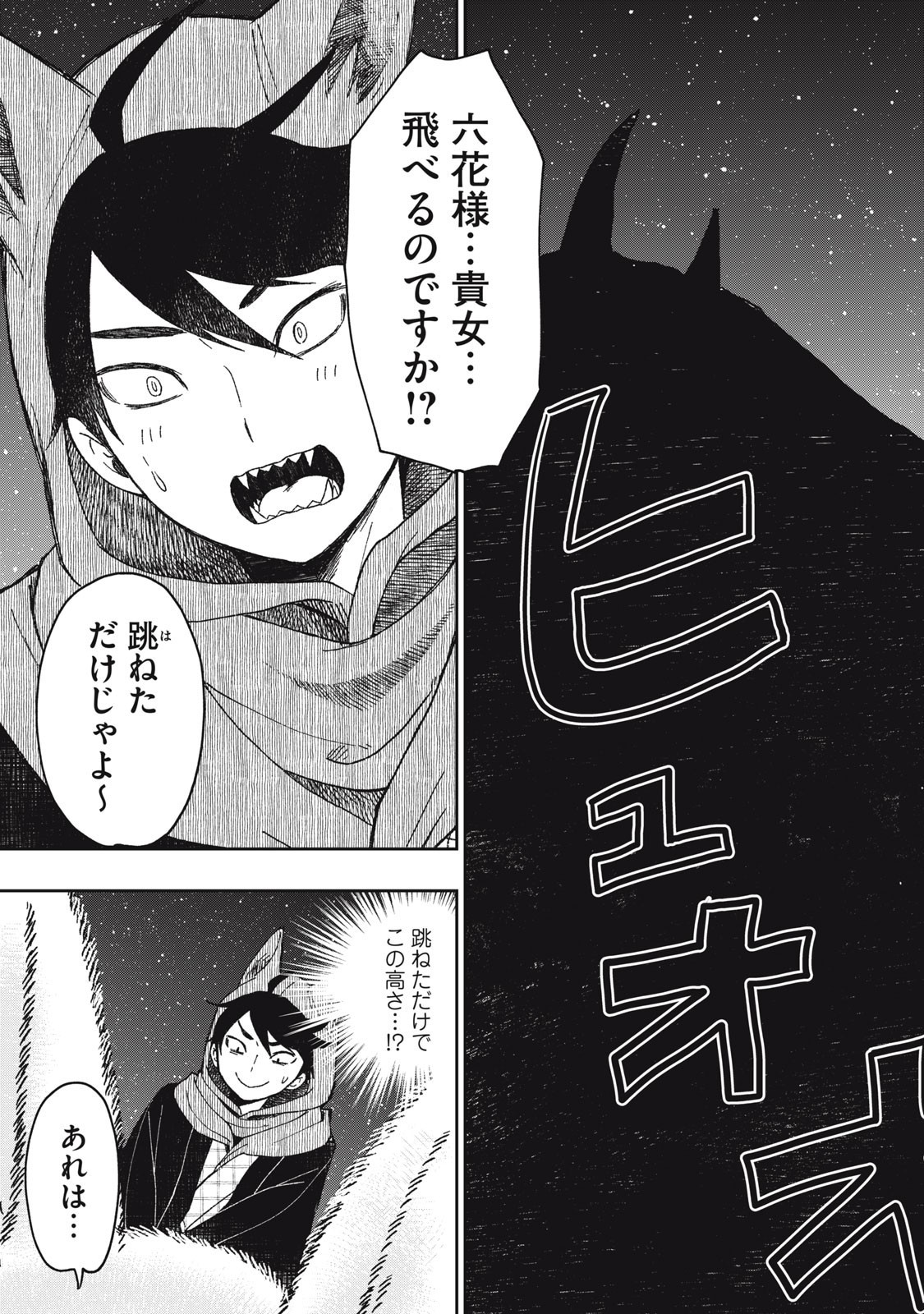 Rikka Kitan - Chapter 5.2 - Page 2