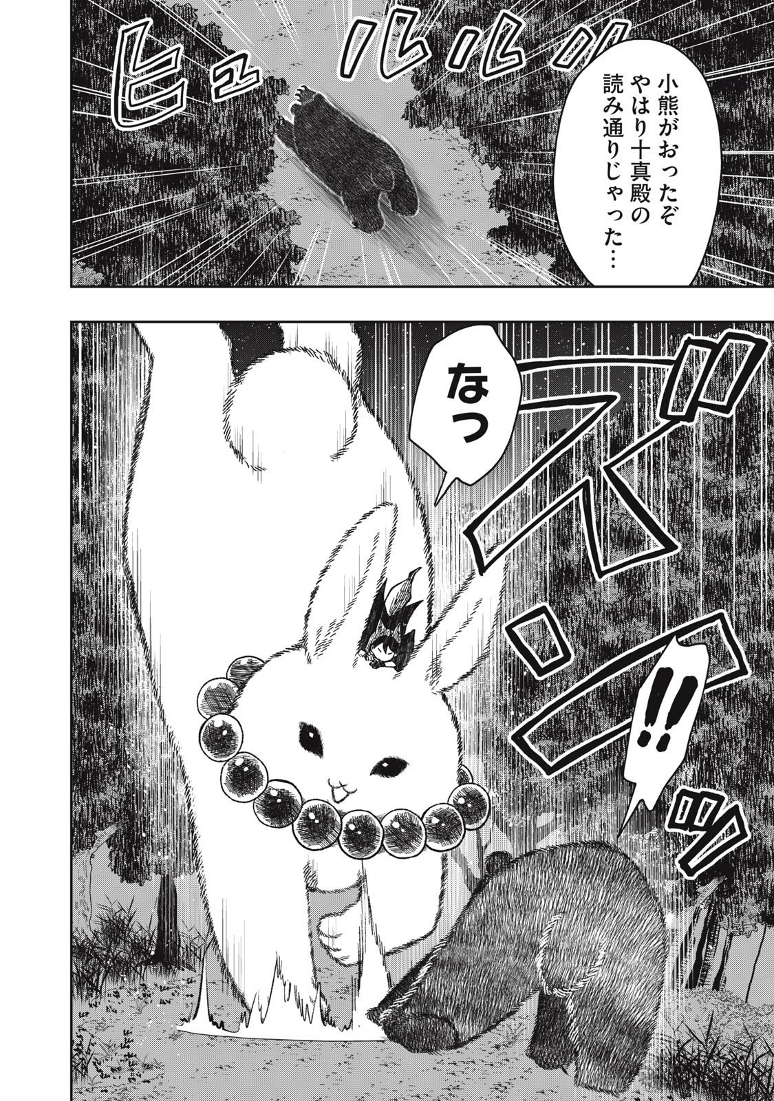 Rikka Kitan - Chapter 5.2 - Page 3