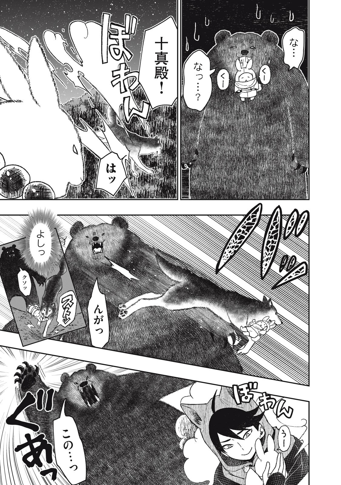 Rikka Kitan - Chapter 5.2 - Page 4