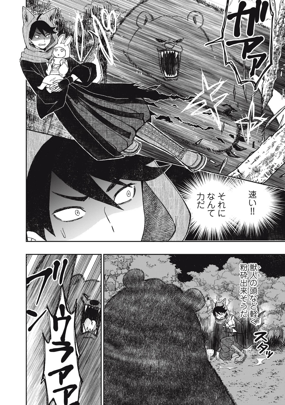 Rikka Kitan - Chapter 5.2 - Page 5