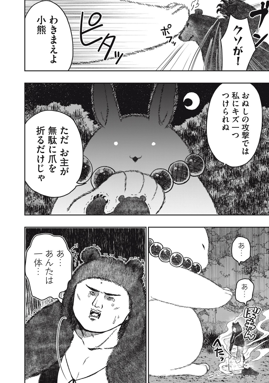 Rikka Kitan - Chapter 5.2 - Page 7
