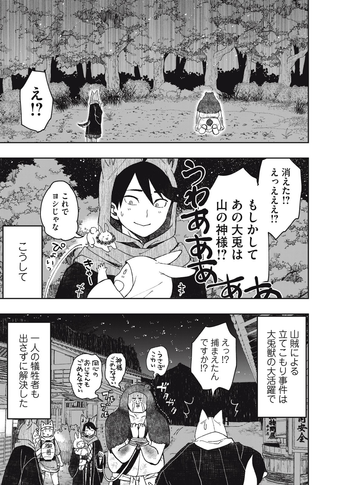 Rikka Kitan - Chapter 5.2 - Page 8