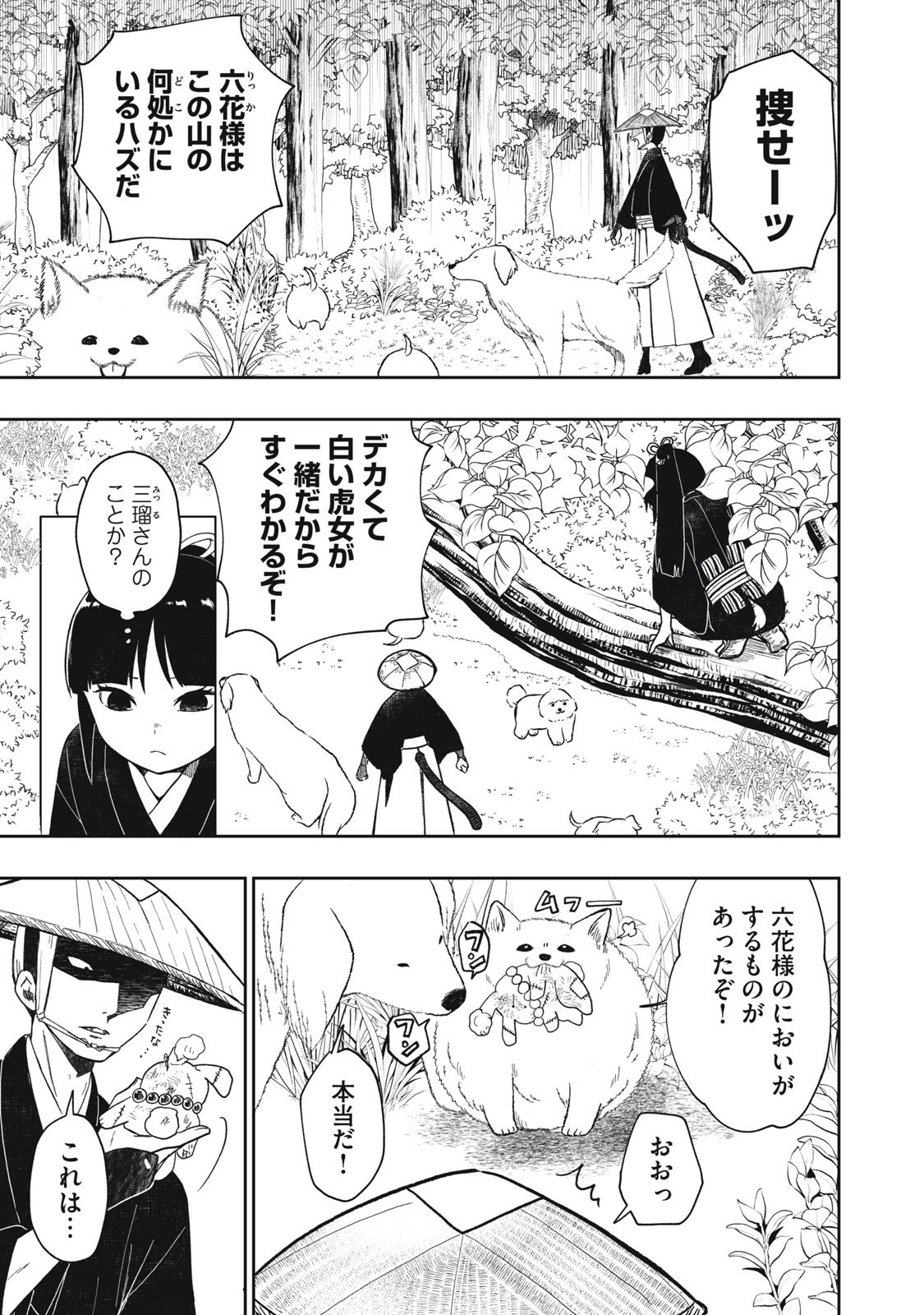Rikka Kitan - Chapter 7.1 - Page 1