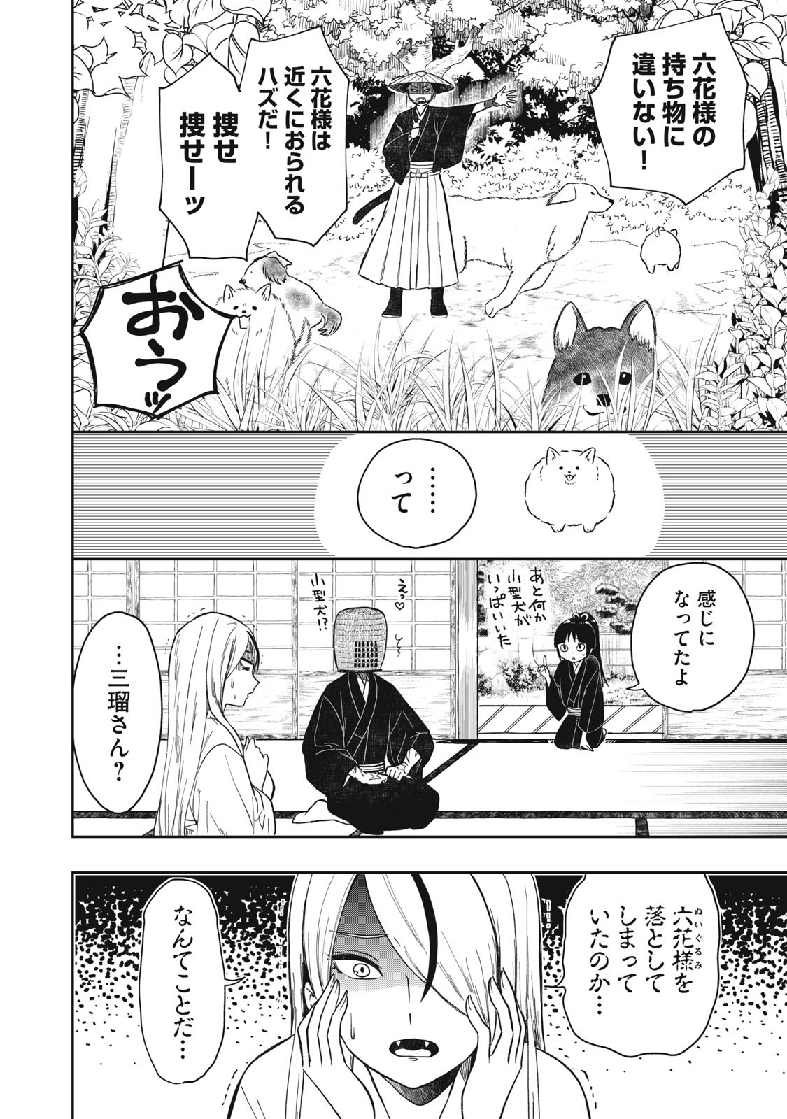 Rikka Kitan - Chapter 7.1 - Page 2