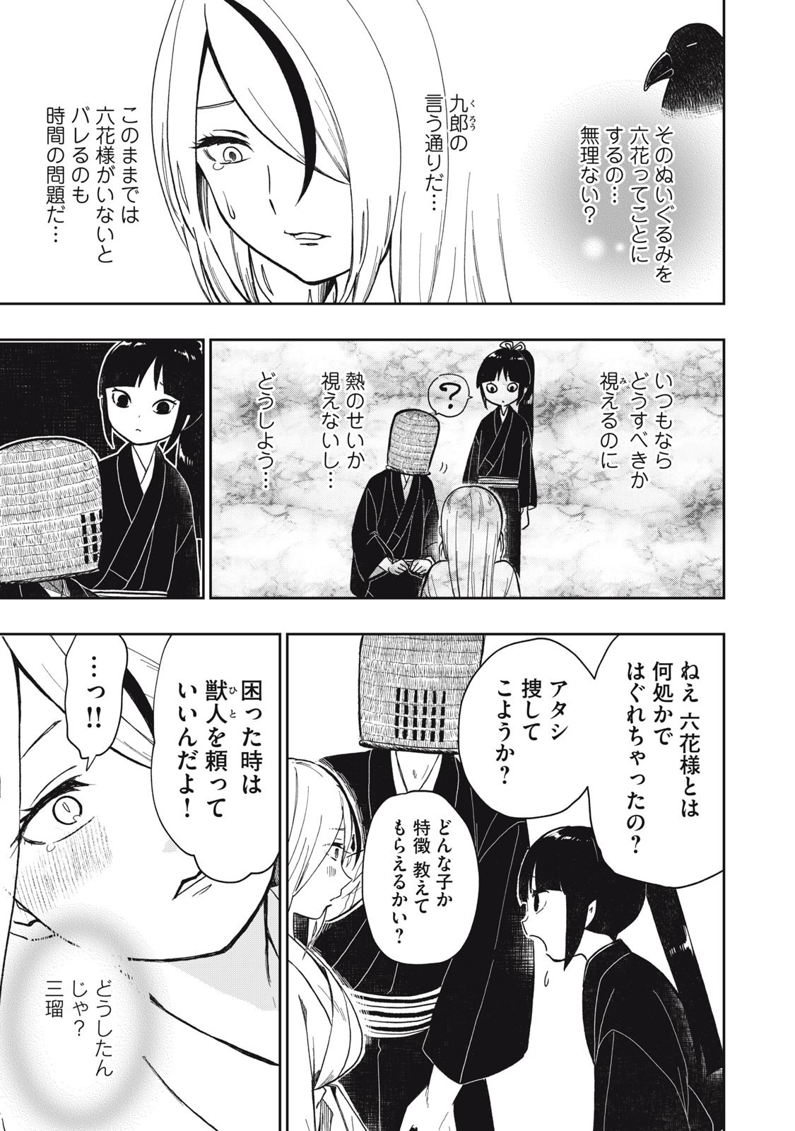 Rikka Kitan - Chapter 7.1 - Page 3