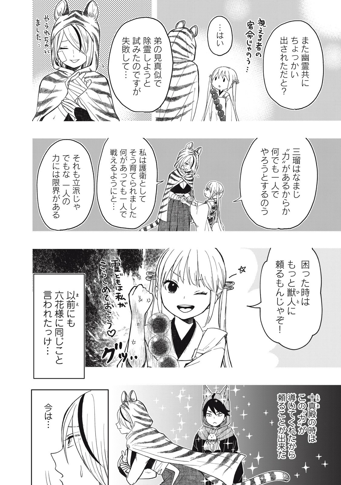 Rikka Kitan - Chapter 7.1 - Page 4