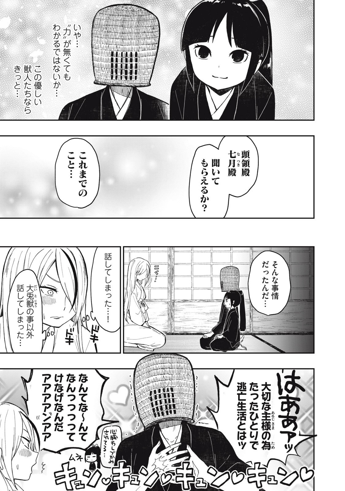 Rikka Kitan - Chapter 7.1 - Page 5