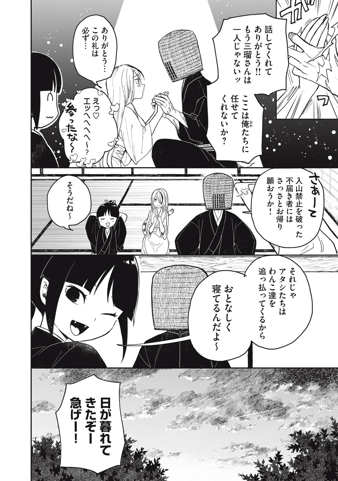 Rikka Kitan - Chapter 7.1 - Page 6