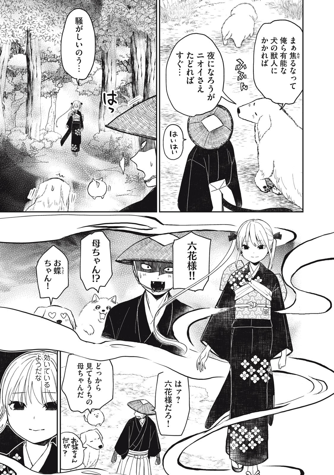Rikka Kitan - Chapter 7.1 - Page 7