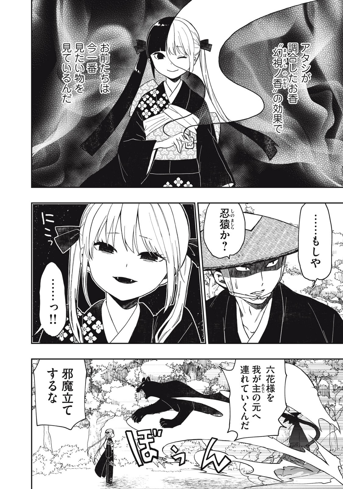 Rikka Kitan - Chapter 7.1 - Page 8