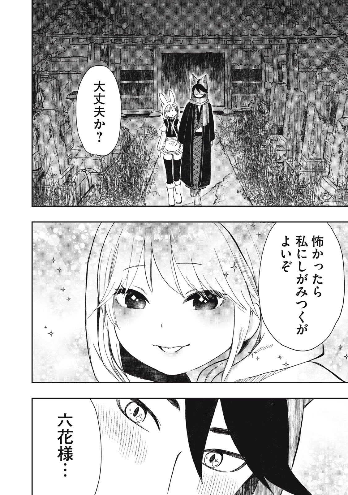 Rikka Kitan - Chapter 9.2 - Page 10