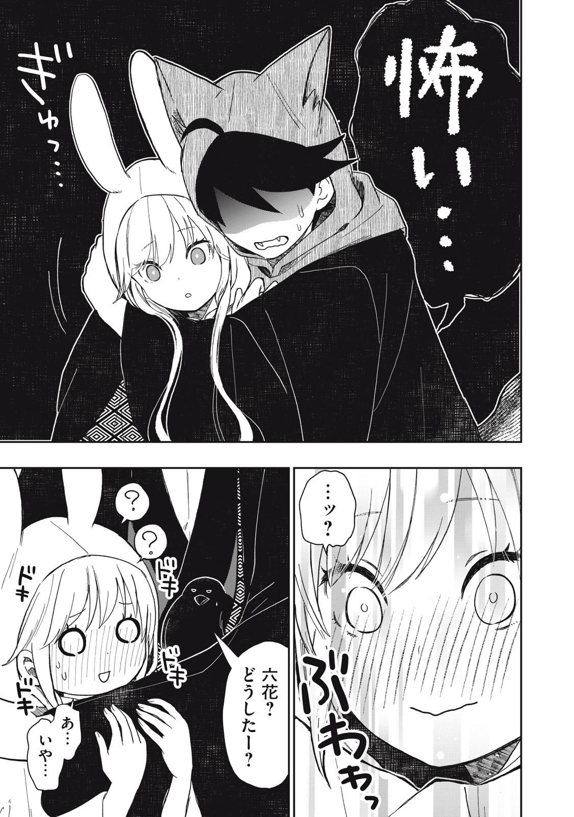 Rikka Kitan - Chapter 9.2 - Page 11
